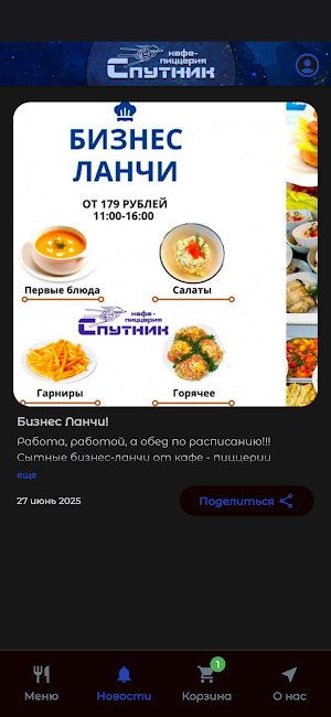 Пиццерия Спутник| Доставка еды Screenshot 3
