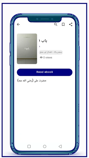 Panjtan Ka Ghulam Hun - Book Screenshot 2