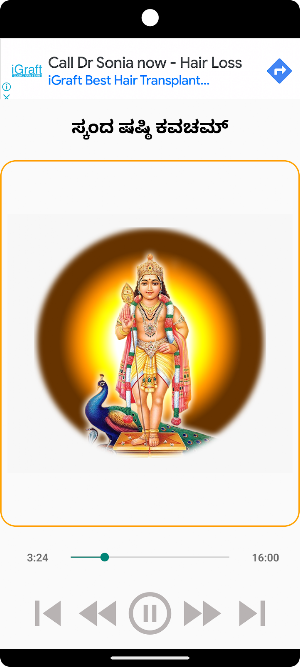 ಸ್ಕಂದ ಷಷ್ಠಿ ಕವಚಮ್ Screenshot 3