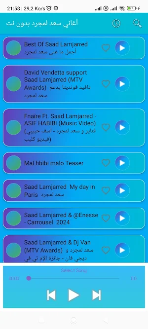 أغاني سعد لمجرد بدون نت Screenshot 2