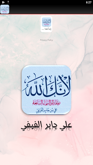 لانك الله رحلة  السماء السابعة Screenshot 3