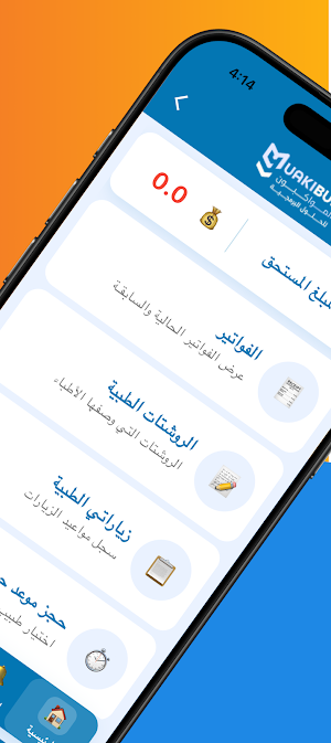 المواكبون مرضى Screenshot 1