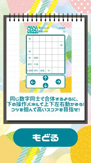 マスに埋まるな！ Screenshot 1
