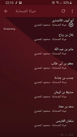 محمود المصري حياة الصحابة بجودة عالية Screenshot 1