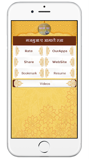 Aamal e Raza hindi आमाले रज़ा Screenshot 0