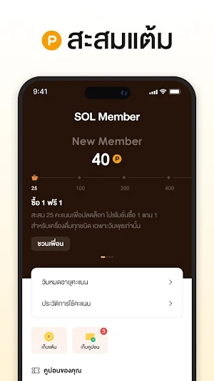SOL Coffee Screenshot 1