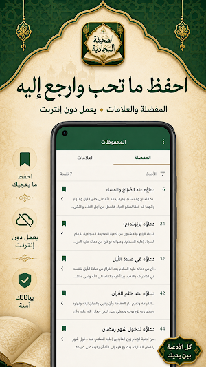 الصحيفة السجادية الكاملة Screenshot 2