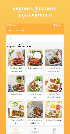 เมนูอาหาร สูตรอาหาร Screenshot 0