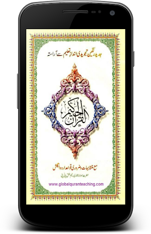 Quran Pak with Masnoon Duaas Screenshot 1