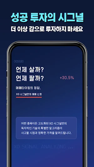 엑스오 시그널 Screenshot 0