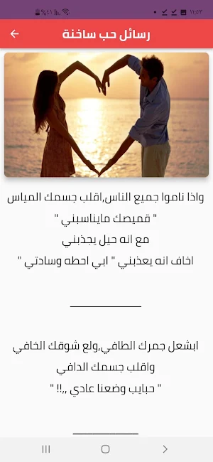 رسائل حب ومسجات خليجية Screenshot 1