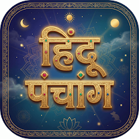 पंचांग Hindu Panchang Calendar
