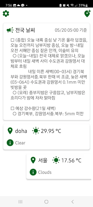 지금날씨_한국일기예보 Screenshot 2