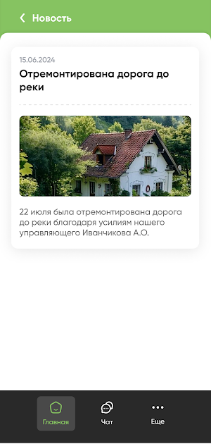 ЗаГород Screenshot 3