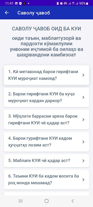 Кумакҳои иҷтимоӣ Screenshot 3