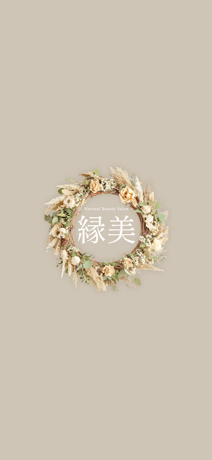 NATURAL BEAUTY SALON 縁美　公式アプリ Screenshot 0