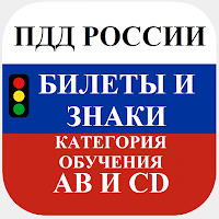 ПДД России