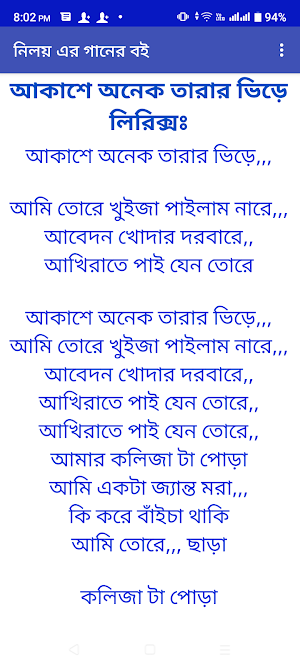নিলয় গানের বই_Niloy Song Book Screenshot 2