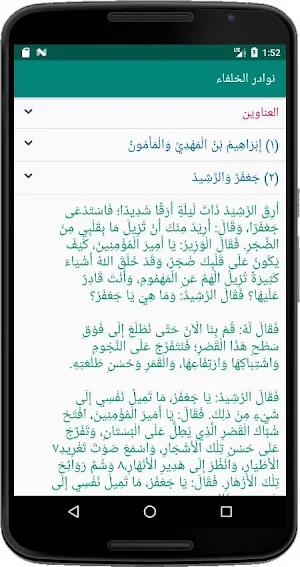 نوادر الخلفاء Screenshot 0