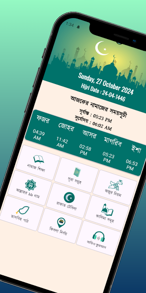 Namaz Shikkha - নামাজ শিক্ষা Screenshot 0