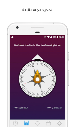 مؤذني - أوقات الصلاة والقبلة Screenshot 1