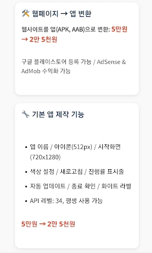 홈페이지, 앱(어플), 프로그램 제작 Screenshot 3