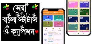Bangla Status- বাংলা ক্যাপশন Screenshot 0