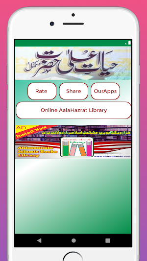 Hayat e Ala Hazrat I Hayat e Imam Ahmad Raza khan Screenshot 0