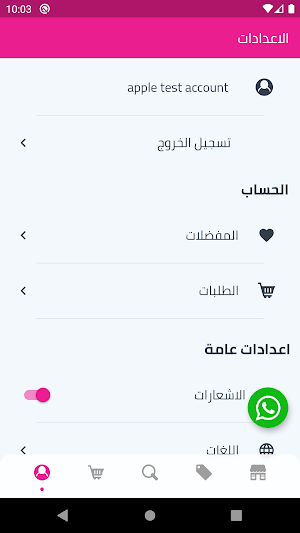مركز العراق للتسوق Screenshot 2