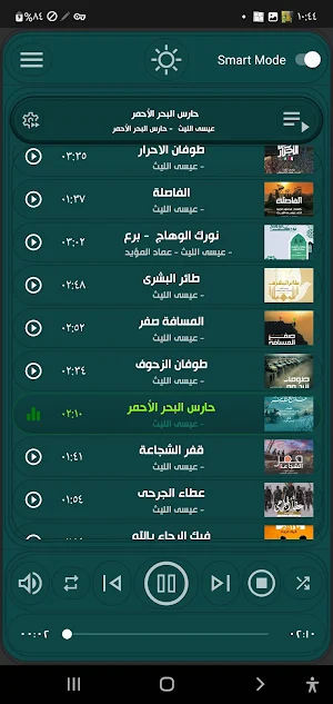 زوامل عيسى الليث Screenshot 1