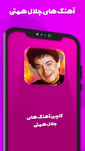 همتی جلالی Screenshot 1