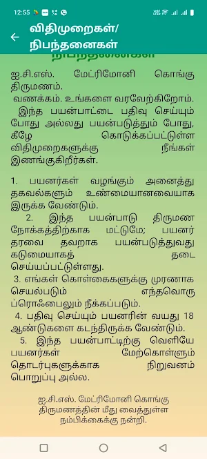 ICS Matrimony Kongu Thirumanam Screenshot 1