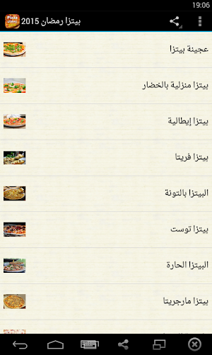 وصفات بيتزا سهلة بدون نت Screenshot 0
