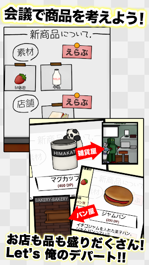 俺の農園とデパート Screenshot 3