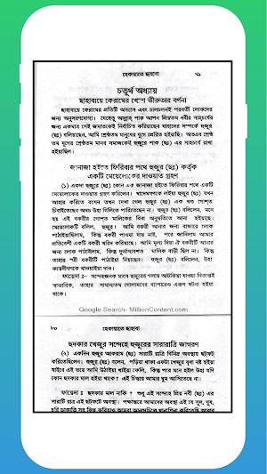 হেকায়াতে ছাহাবা Screenshot 1