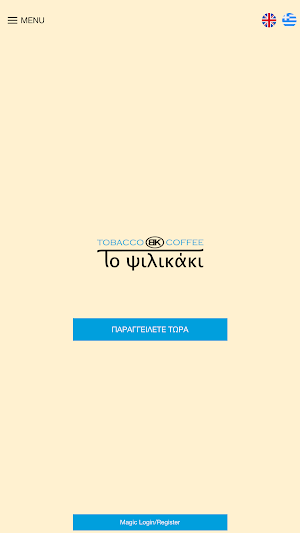 Το ψιλικάκι Screenshot 0