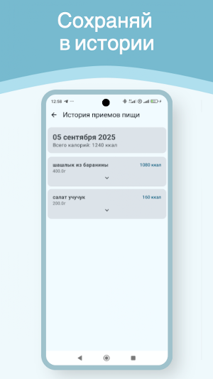 Учет Калорий Screenshot 1