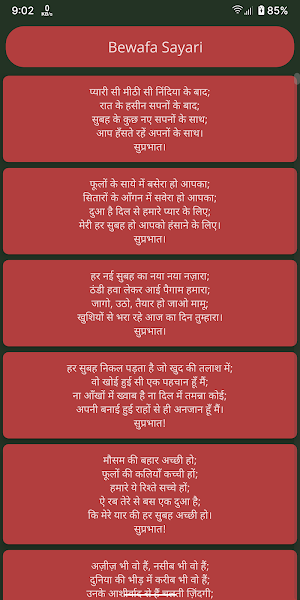 Bewafa Sayari Screenshot 0