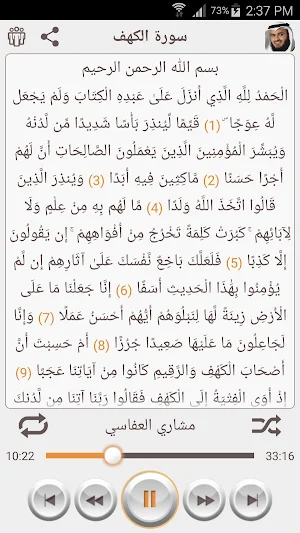 القرآن الكريم - مشاري العفاسي - بدون انترنت Screenshot 1