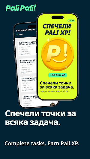 Pali Pali: Намери Помощ Печели Screenshot 2