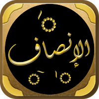 كتاب الانصاف في مسائل الخلاف