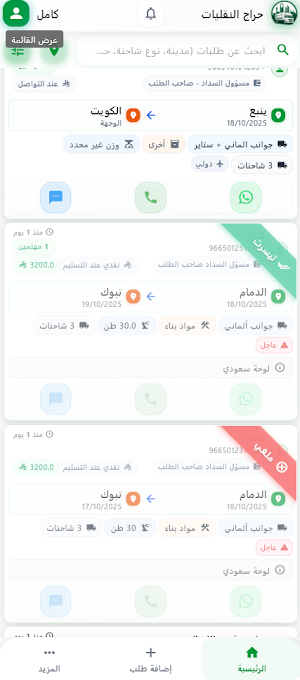 حراج النقليات Screenshot 3