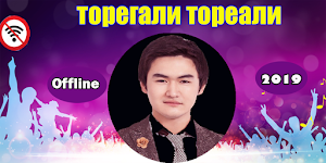 Төреғали Төреәлі 2020 Screenshot 0