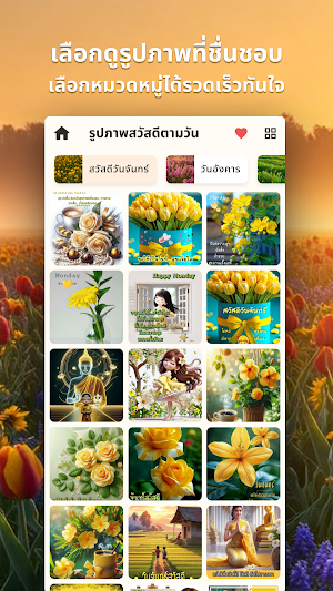 สวัสดีตอนเช้า 2568 Screenshot 0