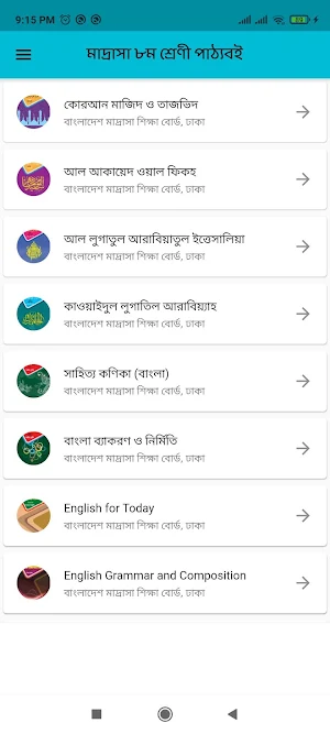 Madrasa Book Class 8 দাখিল পাঠ্যবই মাদ্রাসা বোর্ড Screenshot 0