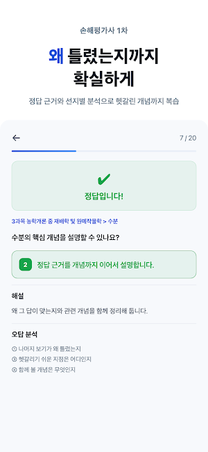 손해평가사 1차 필기 - 손평사 모의고사 오답노트 대비 Screenshot 2