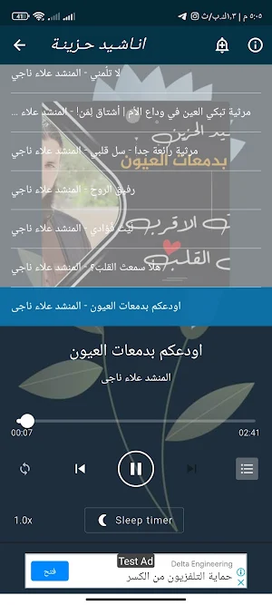 اناشيد علاء ناجى بدون نت 2023 Screenshot 3