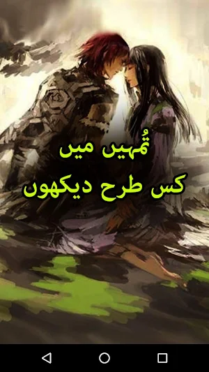 Tumhy Mein Kiss Tarah Dekhun - Urdu Novel Offline Screenshot 0