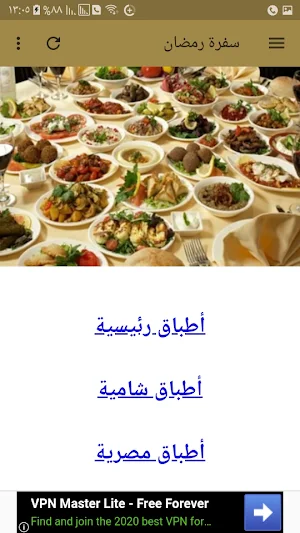 سفرة رمضان Screenshot 0
