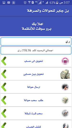 ابن جابر اكسبرس Screenshot 3